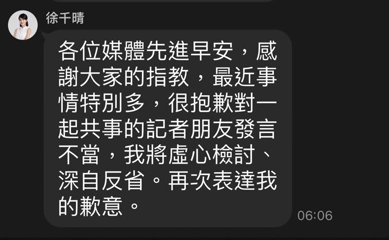 徐千晴今（22日）一早在媒體群組道歉。（圖／翻攝畫面）