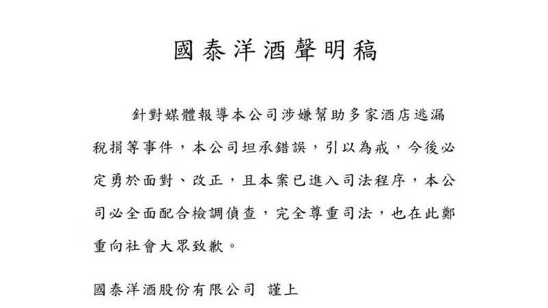 國泰洋酒老董發聲明認錯致歉，秒籌一億元保金法院裁定停止羈押。（圖／翻攝畫面）