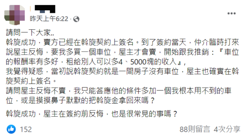 網友斡旋成功後卻突遇屋主反悔。（圖／翻攝自臉書社團「買房知識家（A你的Q）」）