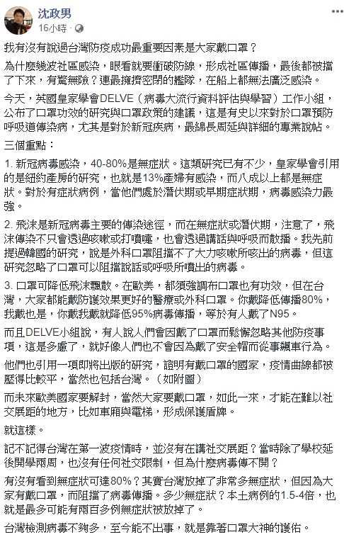 精神科醫師沈政男在臉書指出，戴口罩能讓疫情降低。（圖／翻攝自臉書）