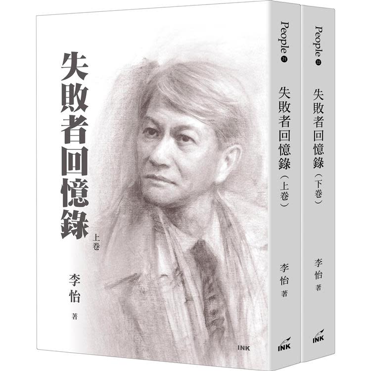 《失敗者回憶錄》是李怡自傳，也是他留給香港的回憶。     