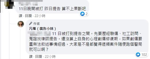 廣告小妹揭露受害者心路歷程。（圖／翻攝自廣告小妹臉書）