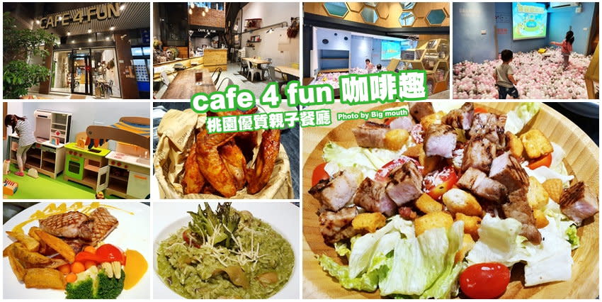 桃園｜Café 4 fun 咖啡趣