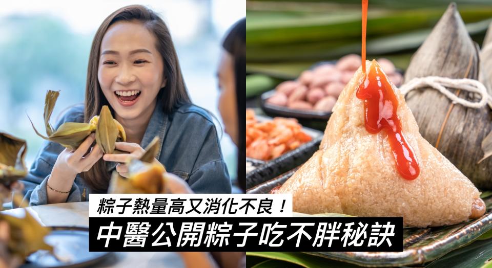 端午節粽子吃多好怕胖！中醫公開粽子熱量高低判斷法！（圖片來源：Getty Image）