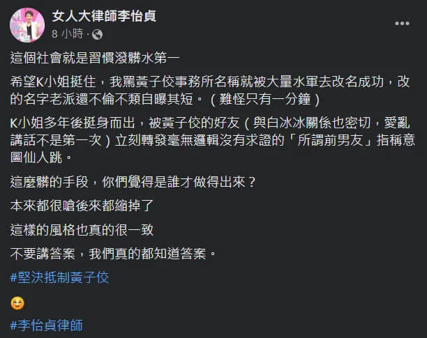 K小姐指控黃子佼卻遭爆「仙人跳」，讓李怡貞律師氣炸喊：「這麼髒的手段...」。翻攝自女人大律師李怡貞臉書