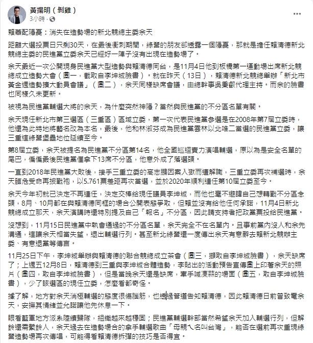 黃揚明全文。（圖／翻攝自黃揚明臉書）