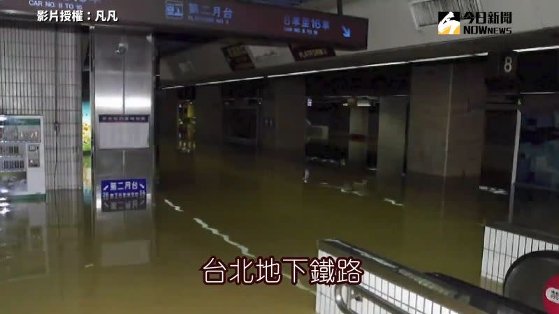 ▲2001年9月17日納莉颱風造成台北地下鐵路淹水。（圖／凡凡  授權）