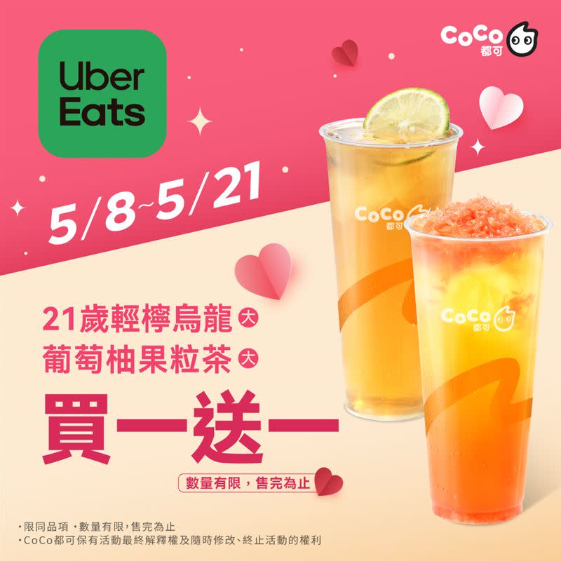 CoCo都可加碼UberEats獨家平台推出買一送一。（圖／品牌業者提供）