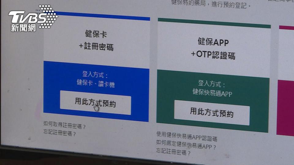 疫苗預約平台。（示意圖／TVBS資料畫面）