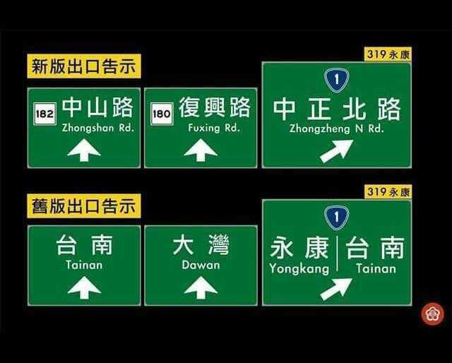 台南國道一號改標示牌，連在地人也「霧煞煞」。（圖／翻攝自「台南爆料公社」）