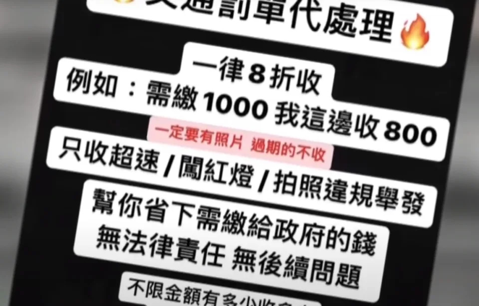 網瘋傳可以8折代繳罰單。（圖／東森新聞）