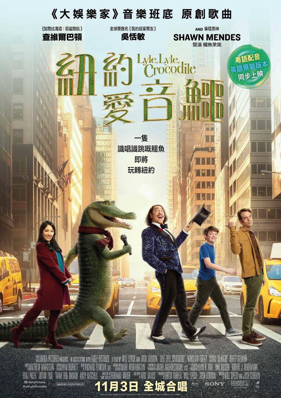 《紐約愛音鱷》官方電影海報