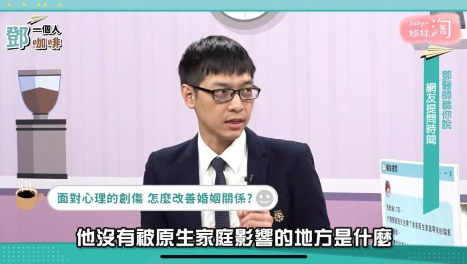 ▲海苔熊建議可以試著觀察「他沒有被影響的地方是什麼」？（圖／截自《鄧一個人咖啡》節目畫面）