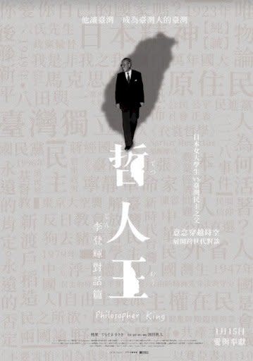 日本導演園田映人執導的電影「哲人王：李登輝對話篇(Philosopher King - Lee Teng-hui's Dialogue)」，預計2021年1月15日在台上映。 (佳映提供)