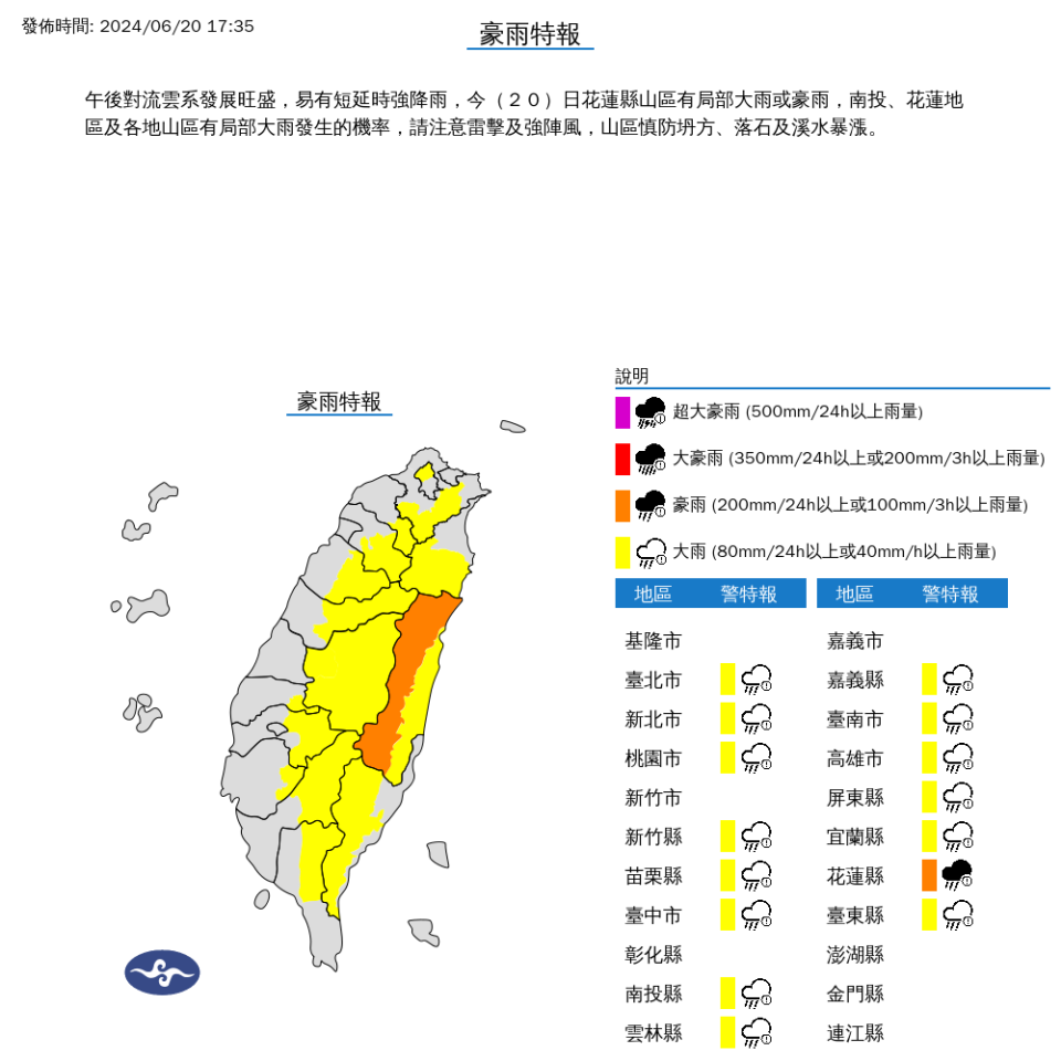 <strong>大雨特報。（圖／中央氣象署）</strong>