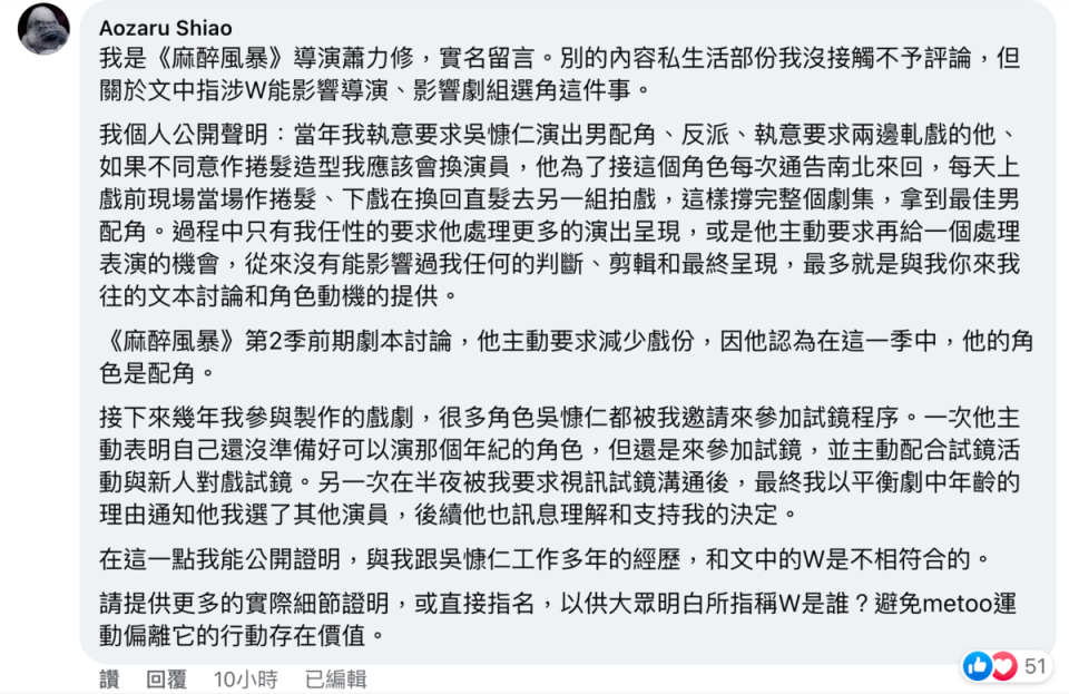 蕭力修在吳慷仁的臉書留言力挺吳從未用自己勢力影響劇組決策。（翻攝自吳慷仁臉書）