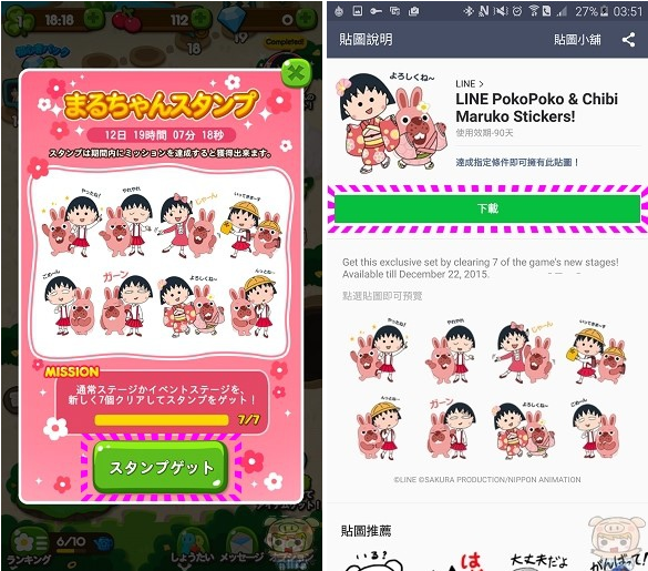 LINE PokoPoko & Chibi Maruko Stickers! 櫻桃小丸子 波兔 貼圖下載教學