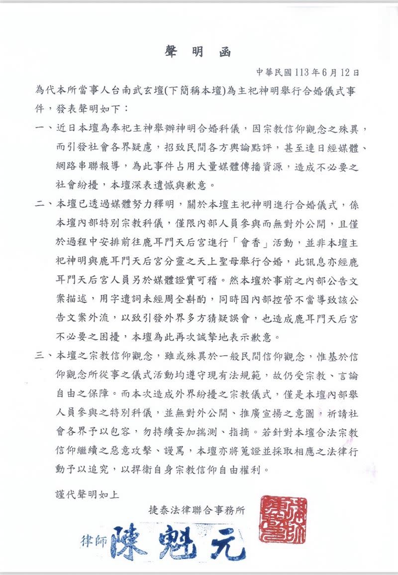 由於被質疑聲明內無律師事務所蓋印，武玄壇於今（13）日又再次重丟出新版「蓋章版」聲明。（圖／翻攝畫面）