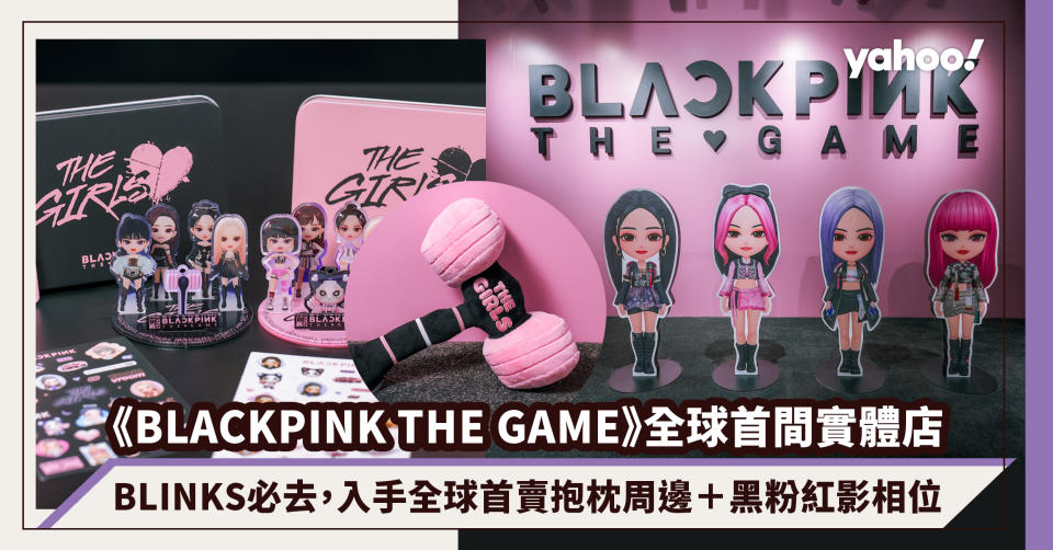 《BLACKPINK THE GAME》全球首間實體店登陸銅鑼灣！BLINKS必去，入手全球首賣抱枕周邊＋黑粉紅影相位