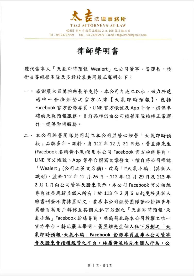 ▲「天氣即時預報」粉專自2月1日之後，就無預警停更長達半個月，更在2月15日時發出律師聲明書。（圖／取自天氣即時預報臉書）