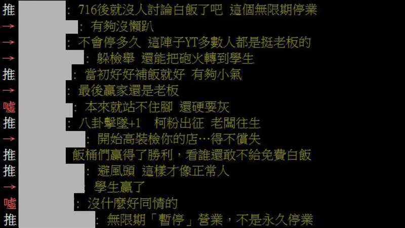 熱炒店無預警發出7／16停業公告，引發網友議論。（圖／翻攝自臉書、PTT）