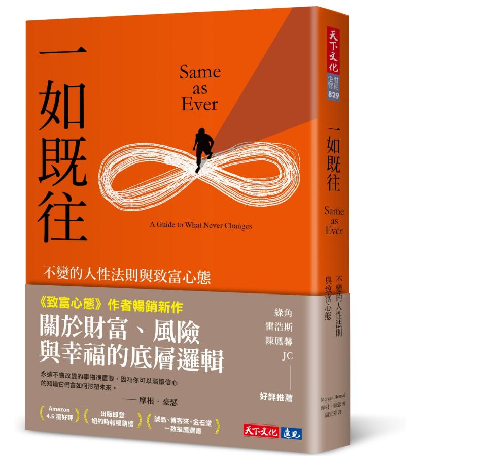 天下文化_一如既往_立體書封。天下文化提供 