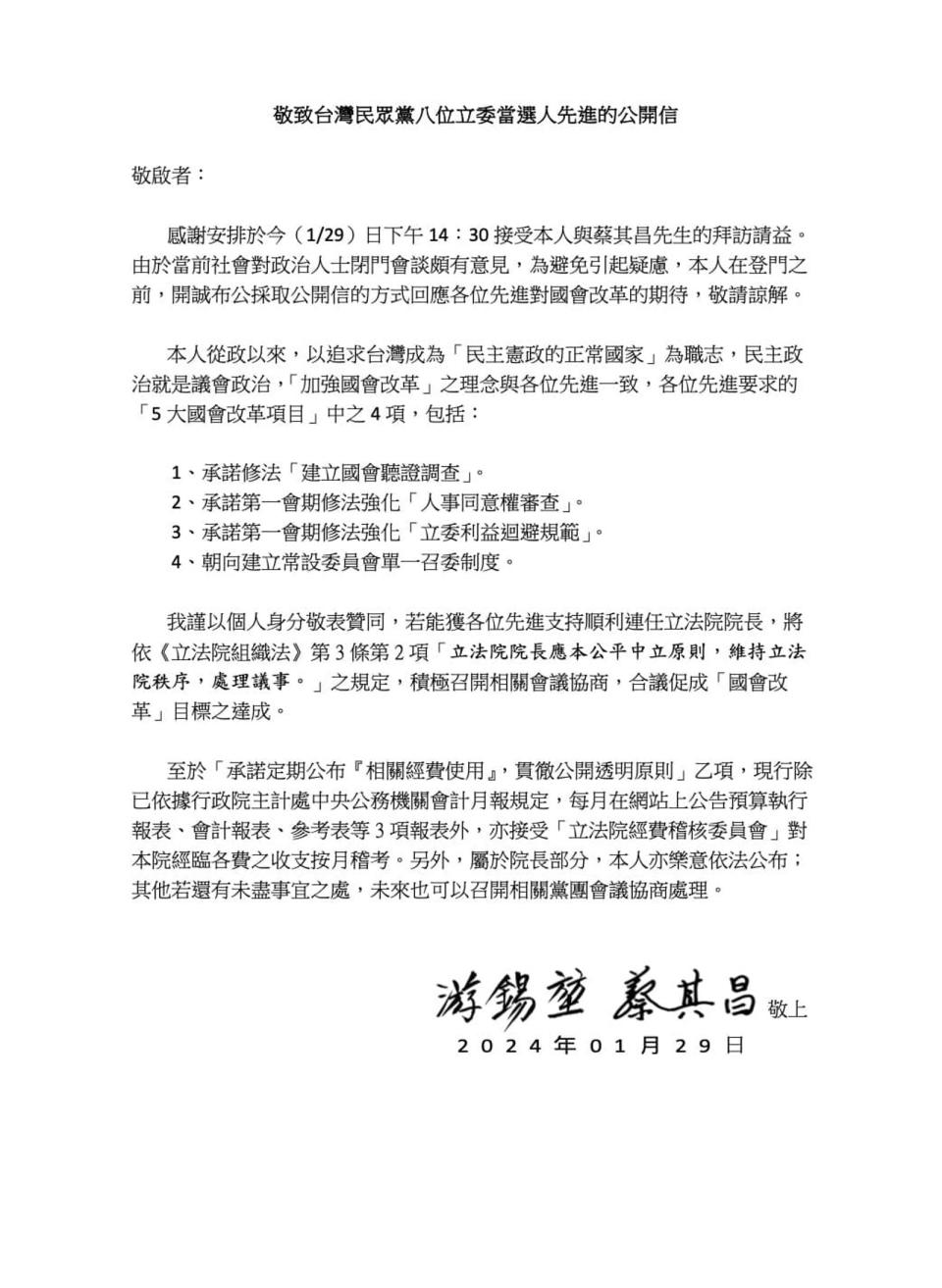 游錫堃聲明全文。（翻攝自游錫堃臉書）