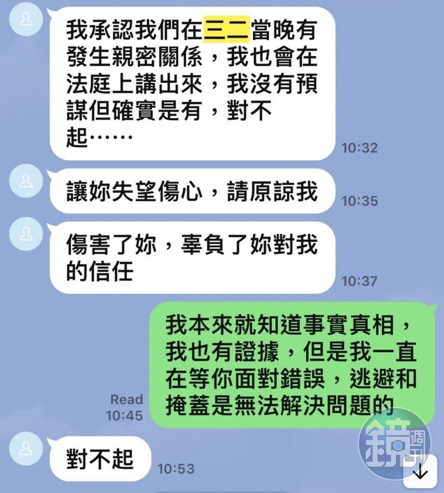 人夫對和曾格爾發生親密關係，和妻子道歉。