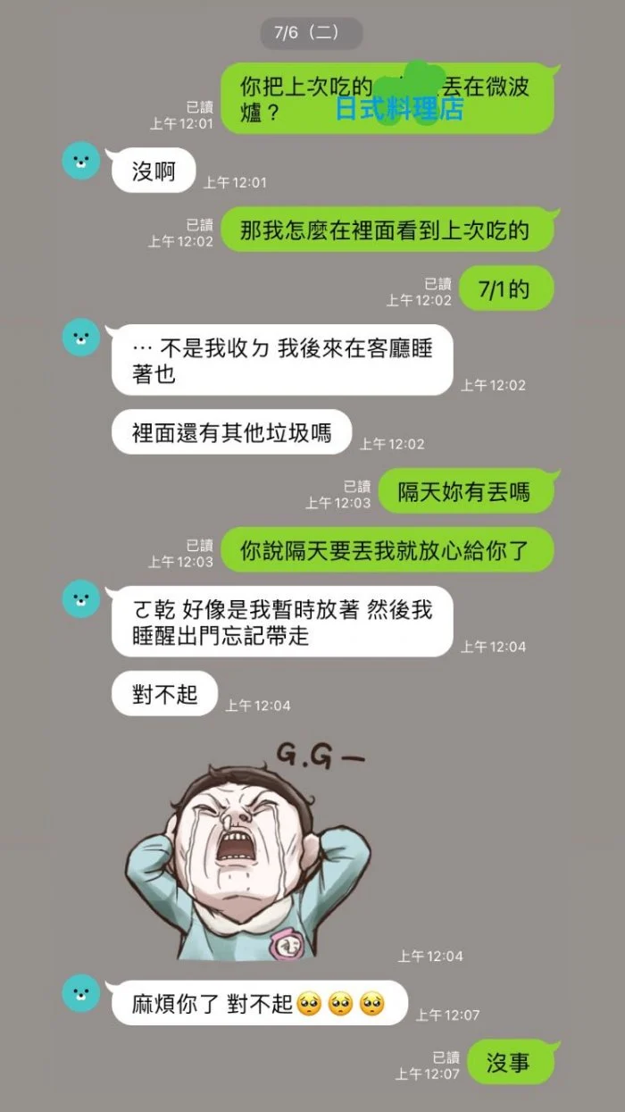 網友與白目室友的對話紀錄。（翻攝Dcard）