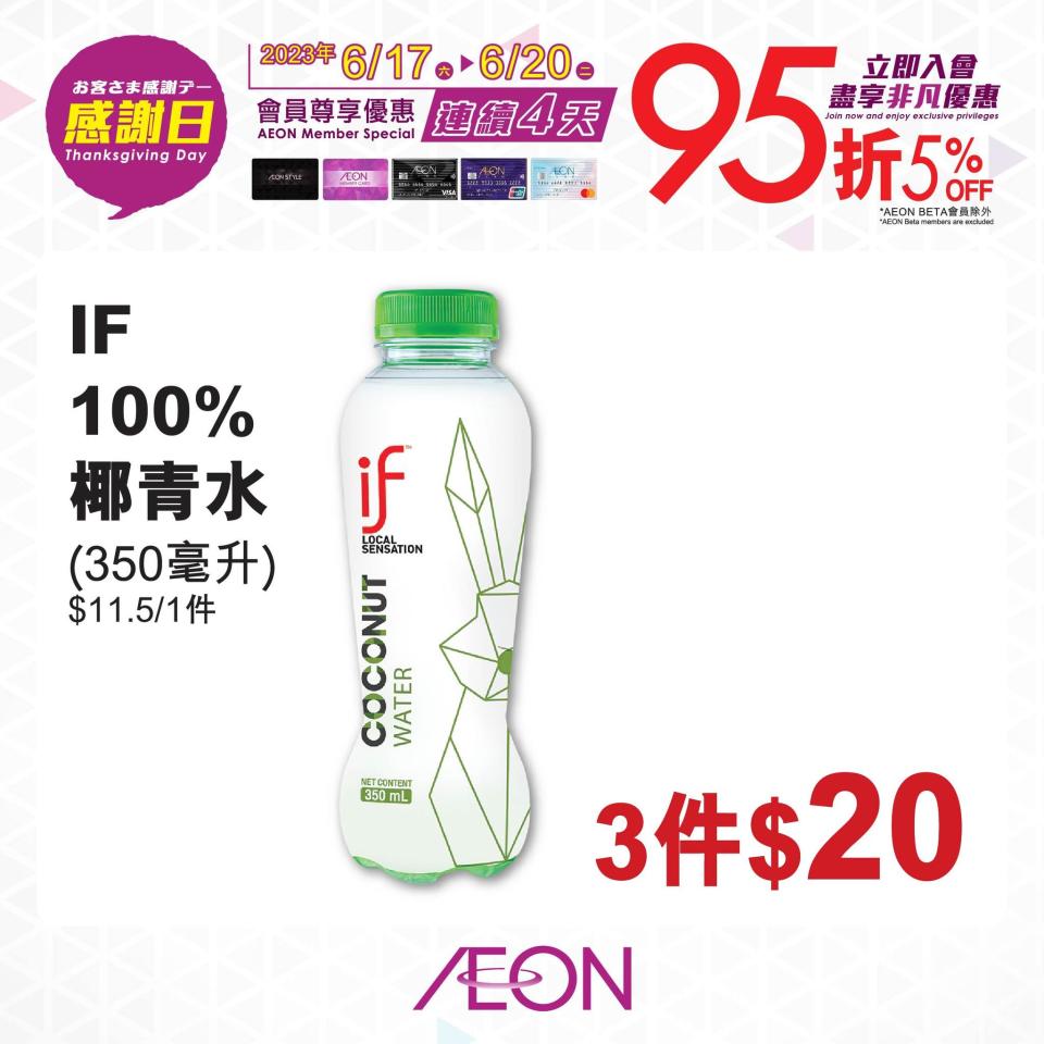 【Aeon】一連四日感謝日 日本福岡白桃$79/包（17/06-20/06）