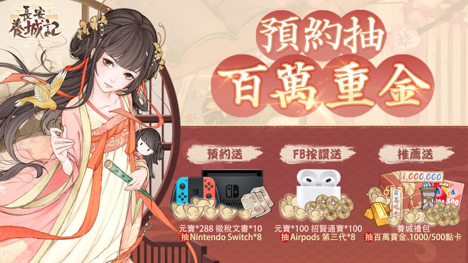 馬上入主事前預約，超值獎勵讓你輕鬆開局（來源：IYAGAMES 官方提供）