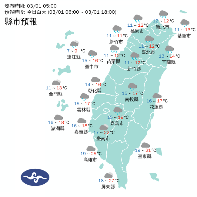 上午7時，全台平均氣溫只在攝氏11度至16度之間，即使白天回溫，苗栗以北與宜蘭，頂多只有12、13度。   圖：中央氣象署／提供