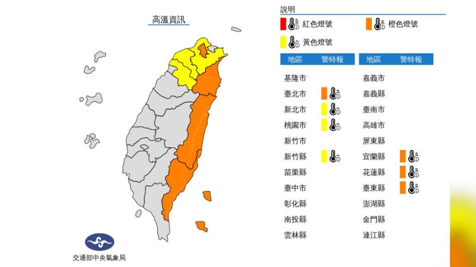 氣象局發布高溫資訊。（圖／中央氣象局）