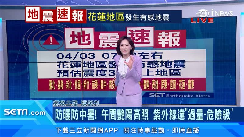 《三立iNEWS》氣象主播陳姿利地震播報片段，也引起外國網友討論。