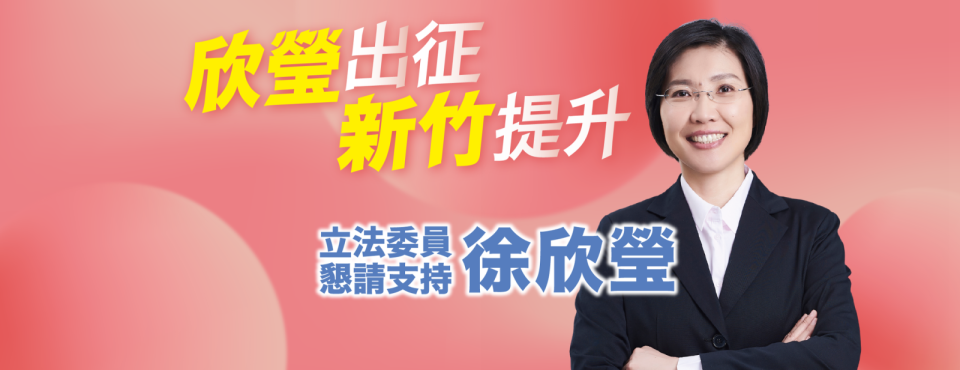 徐欣瑩宣布投入國民黨立委初選。翻攝徐欣瑩臉書