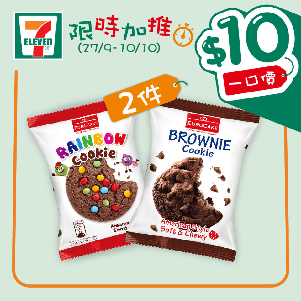 【7-11】$10一口價限時加推優惠（即日起至10/10）