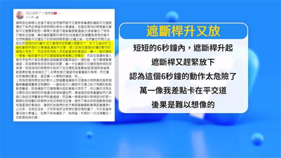 危險！平交道柵欄起降不到10秒　民眾安全堪憂