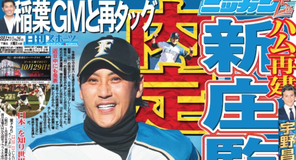 ▲火腿監督新庄剛志。（圖／日刊體育）