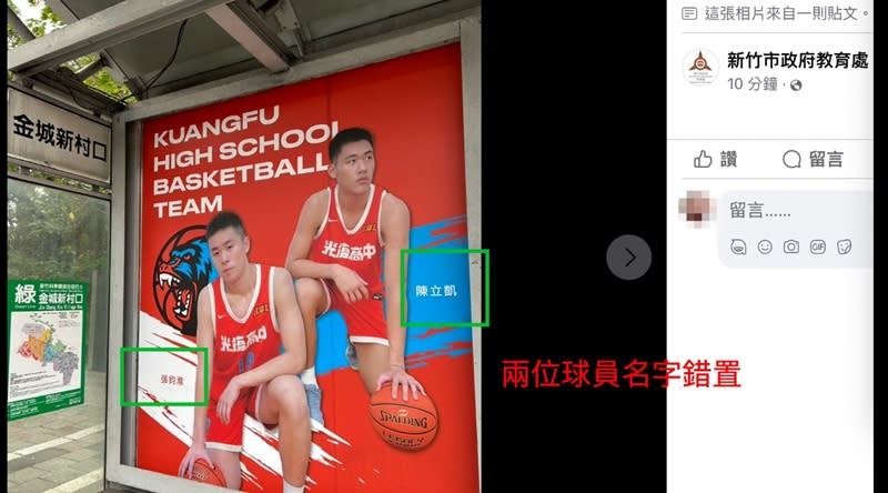 民進黨新竹市議員陳建名23日說，新竹市府為光復高中籃球隊打造公車亭加油看板，卻將球員姓名與照片錯置。（圖取自陳建名Facebook）