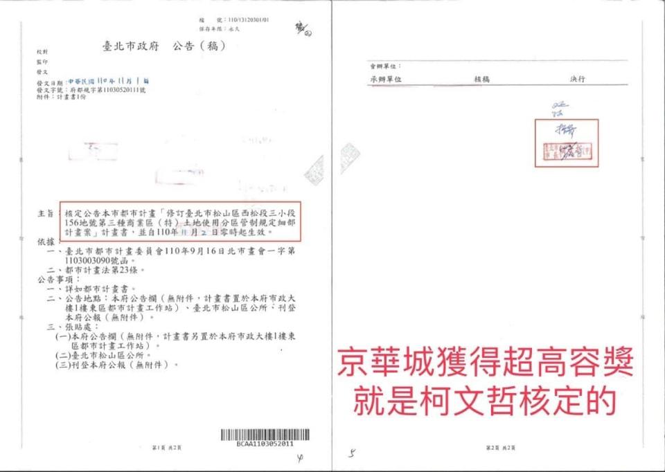 北市議員許淑華公布公文，指出給京華城史上最高容積獎勵840%的就是柯文哲拍板定案。翻攝許淑華臉書