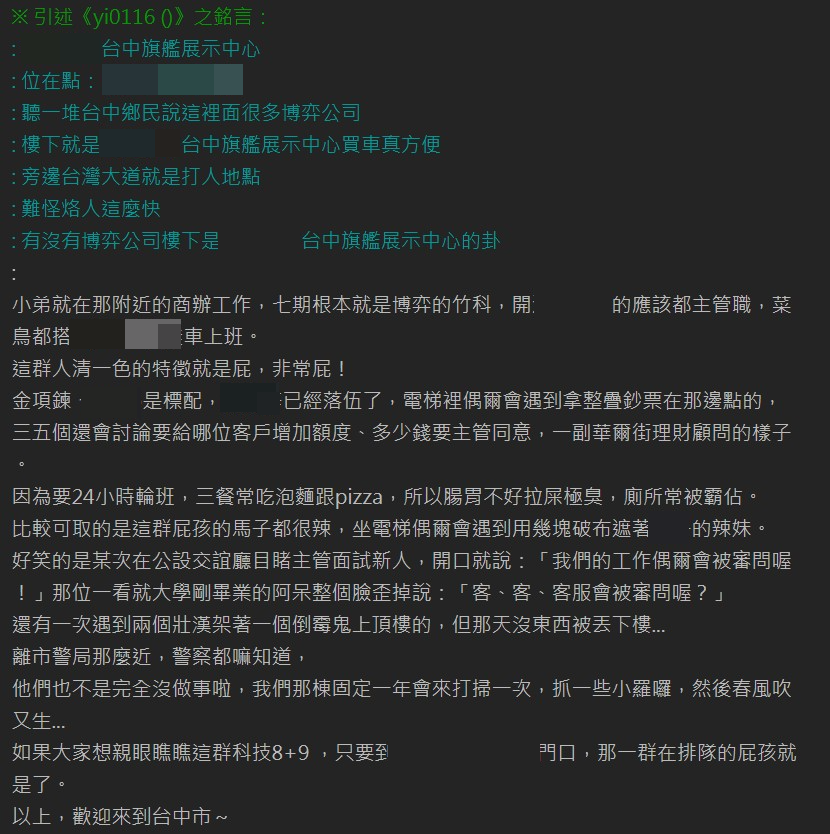 對此，一名自稱在事發地點附近的商辦大樓上班的網友跳出來爆料，「台中七期根本就是博弈的竹科」，開名車的都是主管職的，「這群人清一色的特徵就是屁，非常屁！」金項鍊、名錶是標配，「搭電梯偶爾會遇到拿整疊鈔票在那邊點的，還會討論要給哪位客戶增加額度、多少錢要主管同意，一副華爾街理財顧問的樣子。」網友認為「台中七期根本就是博弈的竹科」。（圖／翻攝自PTT）