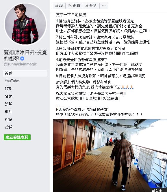 陳日昇被困船上都會透過臉書更新近況報平安。