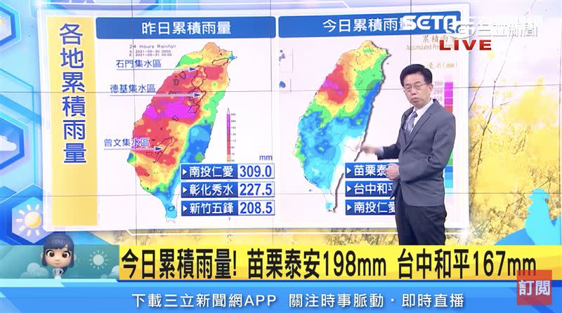 吳德榮指出，今日的雨主要落在苗栗、台中。