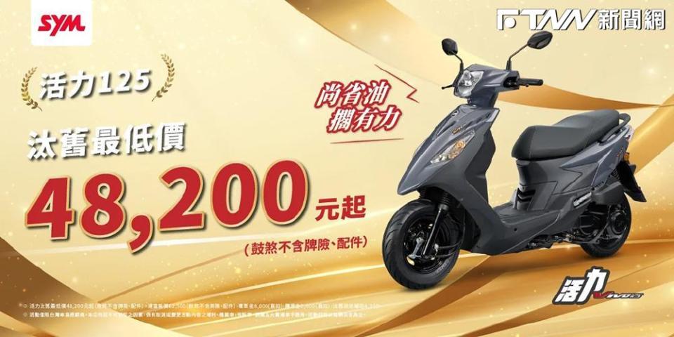 三陽活力125車系