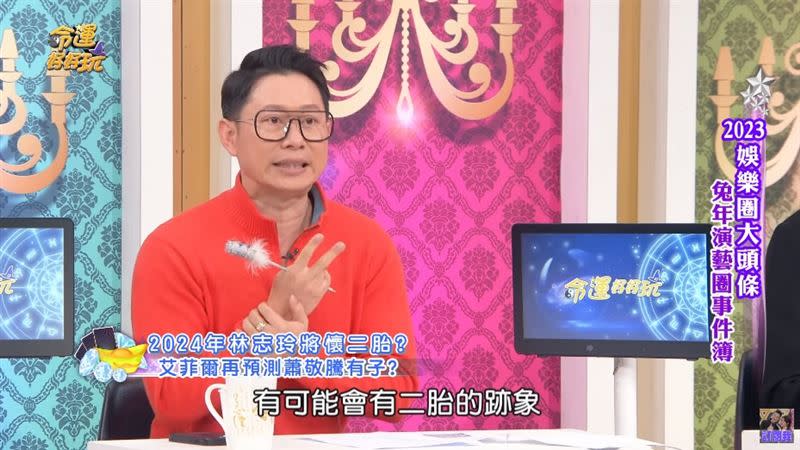 艾菲爾預言林志玲與AKIRA夫婦2024年的命盤，透露有懷上二胎跡象。（圖／翻攝自Youtube）