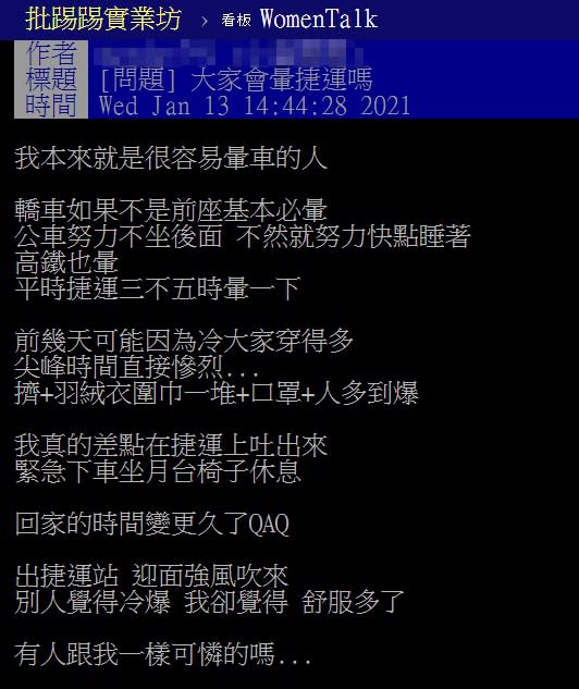 一名網友在PTT貼文，透露自己在搭捷運時差點暈到「吐出來」。（圖／翻攝自PTT）