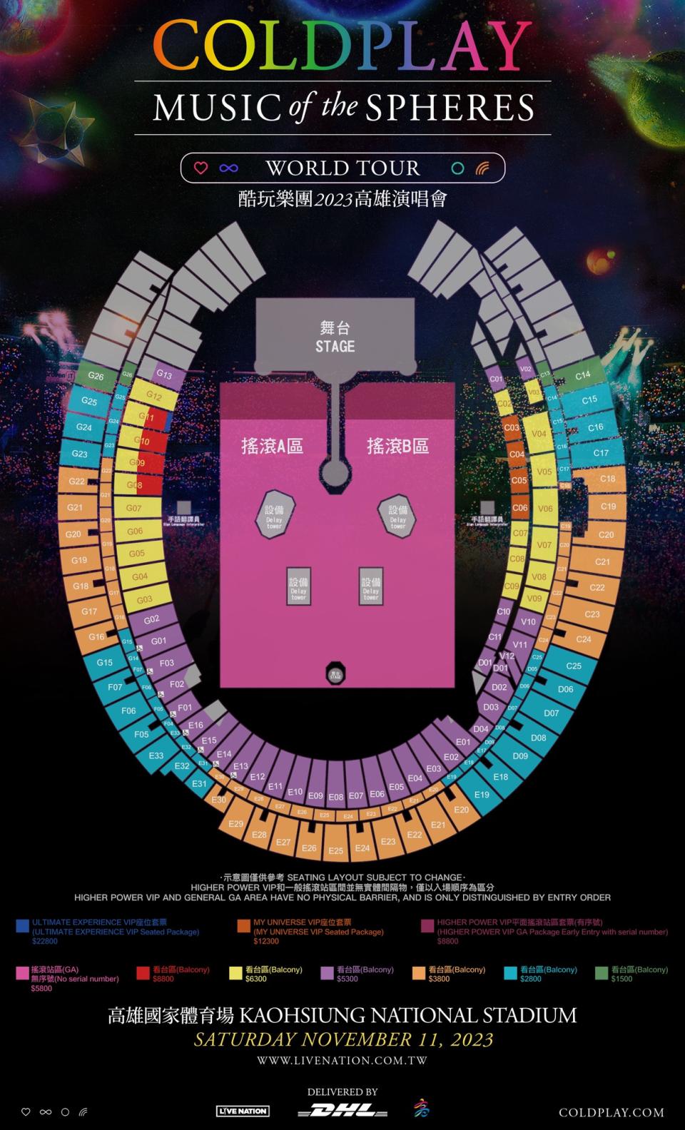 Coldplay高雄場座位與票價。（圖／理想國臉書）