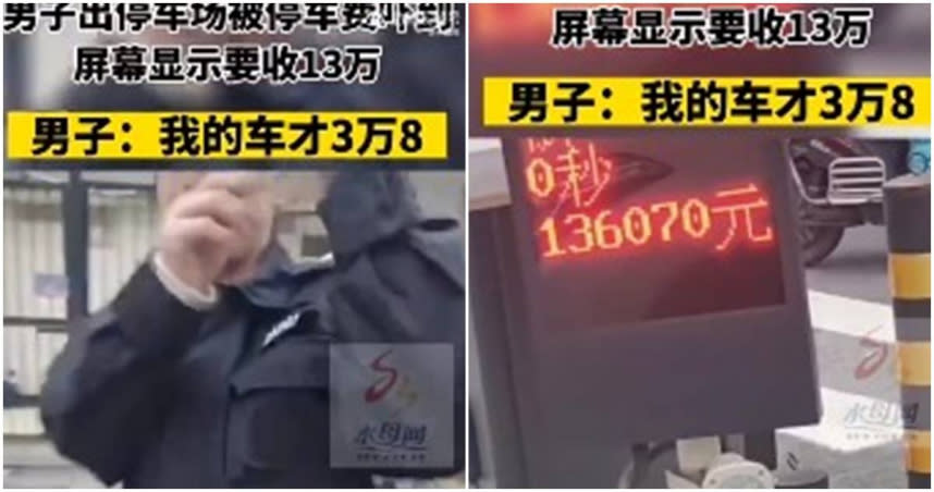 男子收到57萬天價停車費。（圖／翻攝水母網）