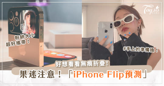 Apple首款摺疊機預測曝光！iPhone Flip「蜜桃仙女金」質感爆棚！四眼怪鏡頭、背蓋螢幕登場～