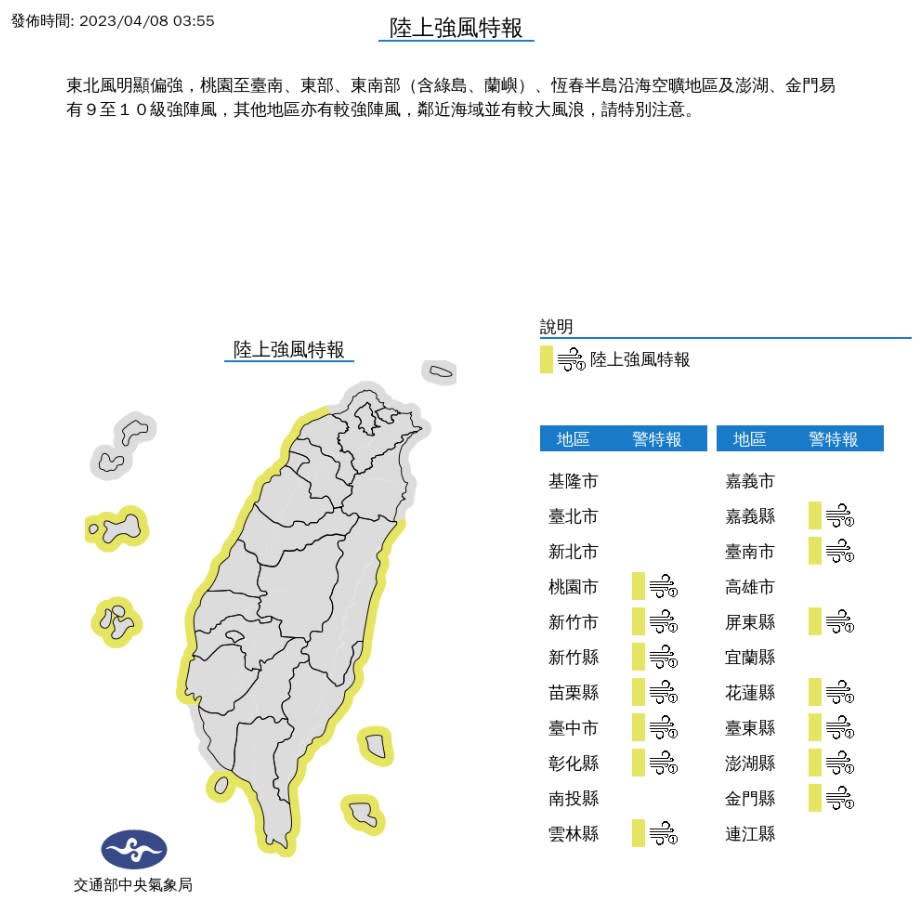 14縣市陸上強風特報，海邊作業或活動請注意安全。   圖/中央氣象局